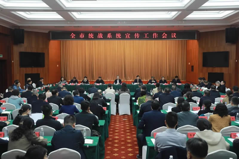 全市统战系统宣传工作会议召开 商奎出席并讲话