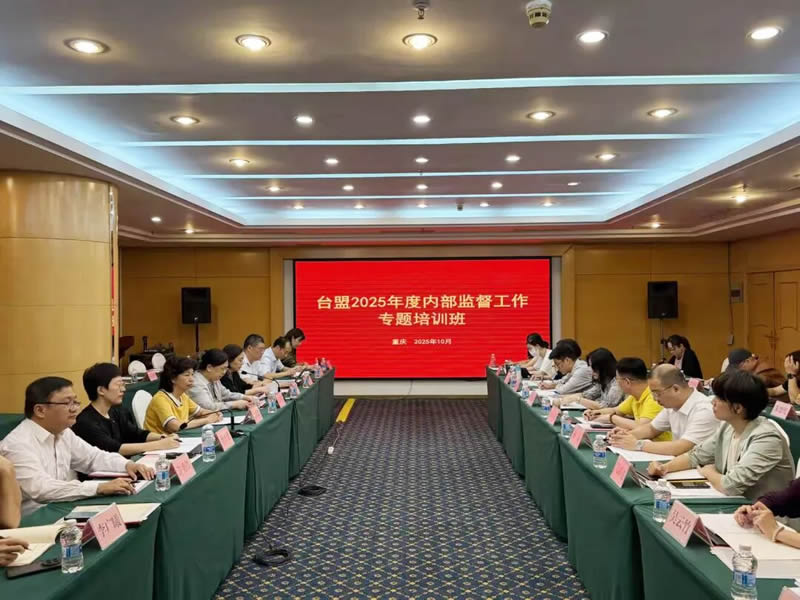 内部监督培训班会场