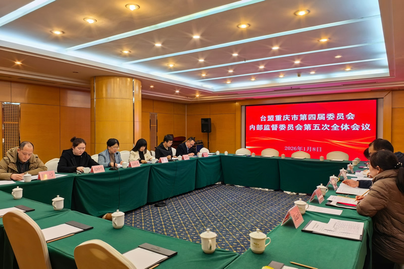 1-内监委四届五次全体会议