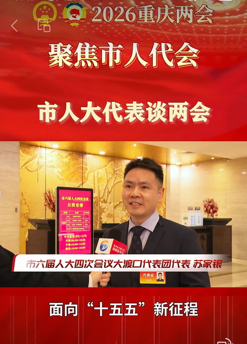 苏家银接受采访