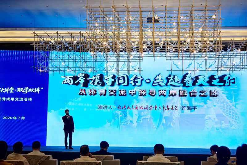 1-20260728连海平演讲