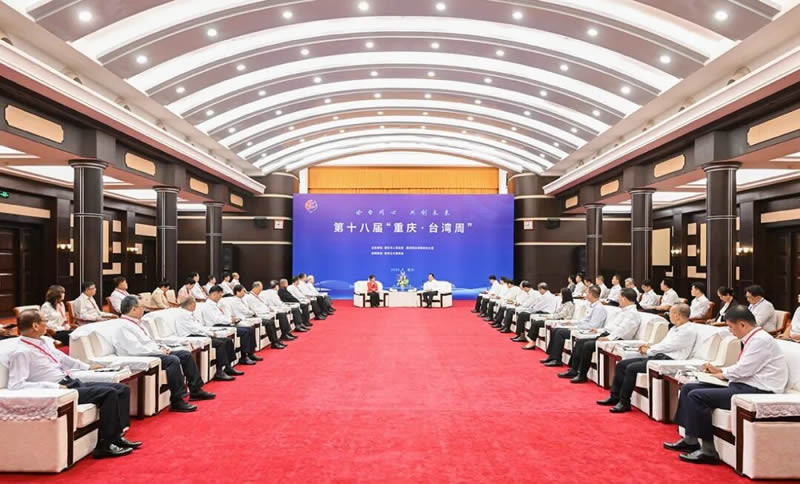 9月8日,袁家军陈新武会见第十八届“重庆·台湾周”重要嘉宾