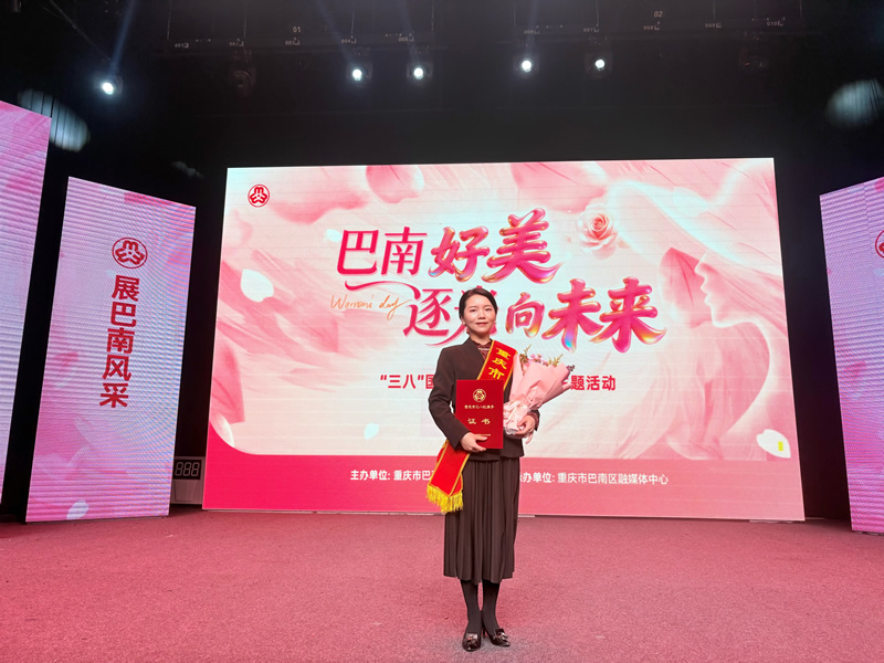 杨玥获评重庆市“三八红旗手”
