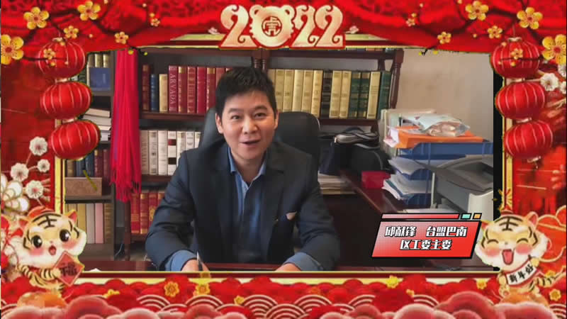 2-台盟巴南区工委祝大家新春快乐.jpg