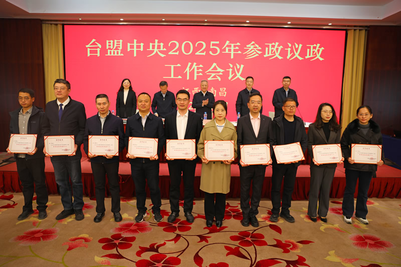 4-2025年参政议政、社情民意信息先进个人获奖代表接受颁奖