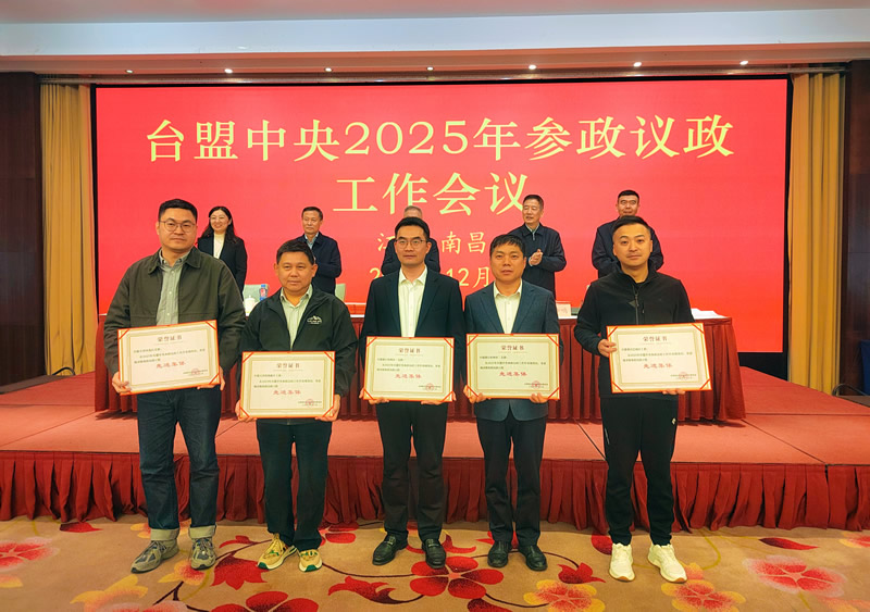 2-台盟巴南区工委荣获地市级参政议政先进集体