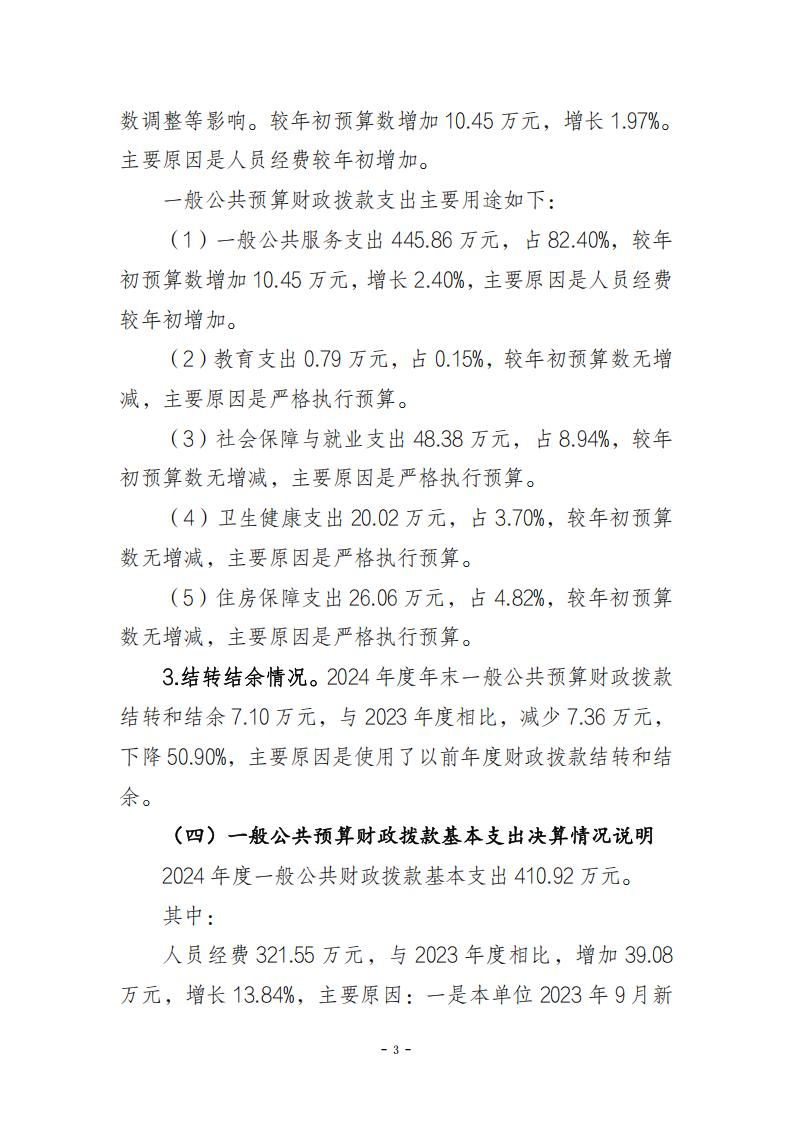 台湾民主自治同盟重庆市委员会（本级）_2024年决算公开说明及公开报表（单位）_03