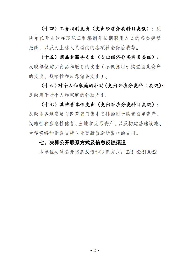 台湾民主自治同盟重庆市委员会（本级）_2024年决算公开说明及公开报表（单位）_10