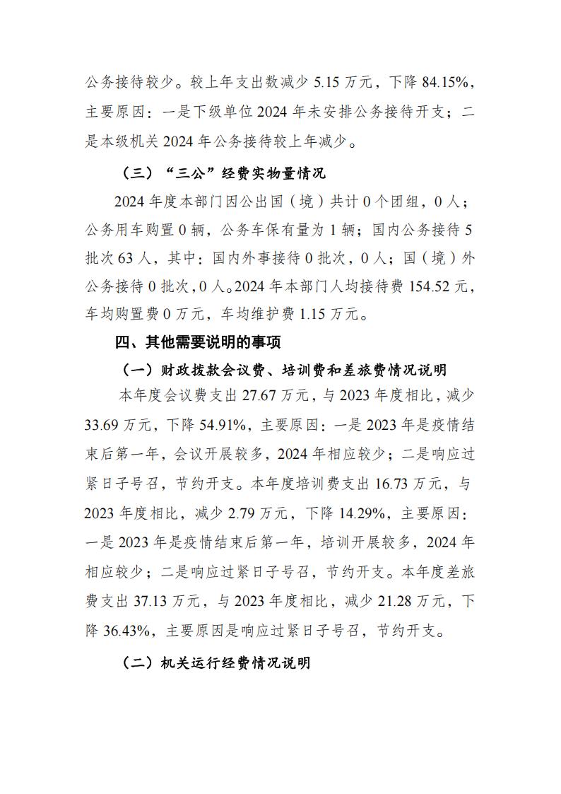 台湾民主自治同盟重庆市委员会_2024年决算公开说明及公开报表（部门）_06