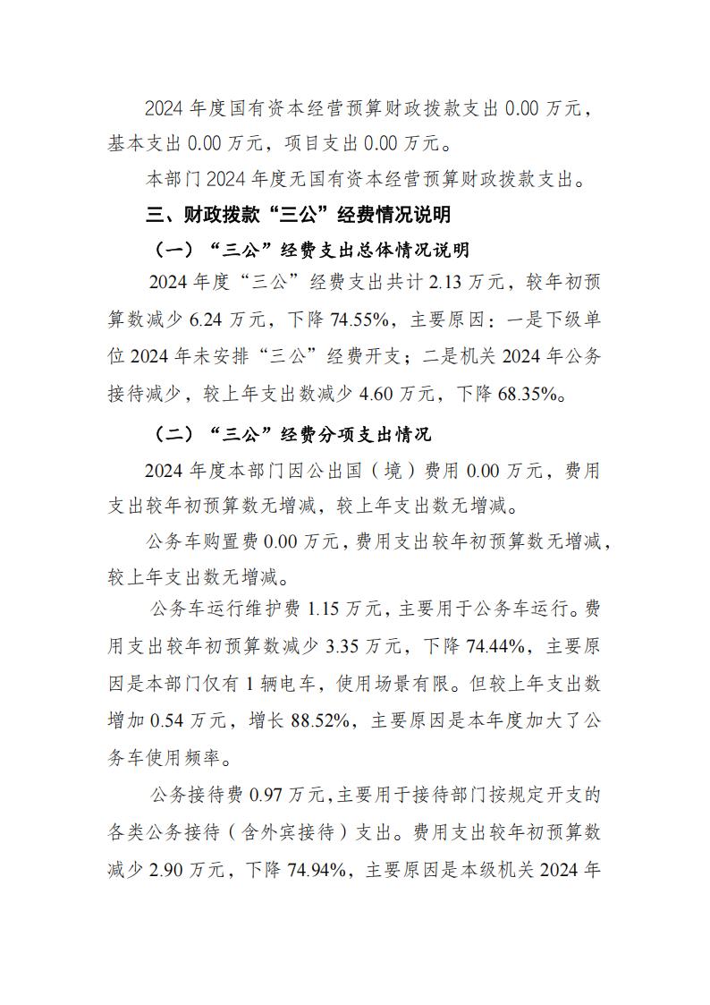 台湾民主自治同盟重庆市委员会_2024年决算公开说明及公开报表（部门）_05