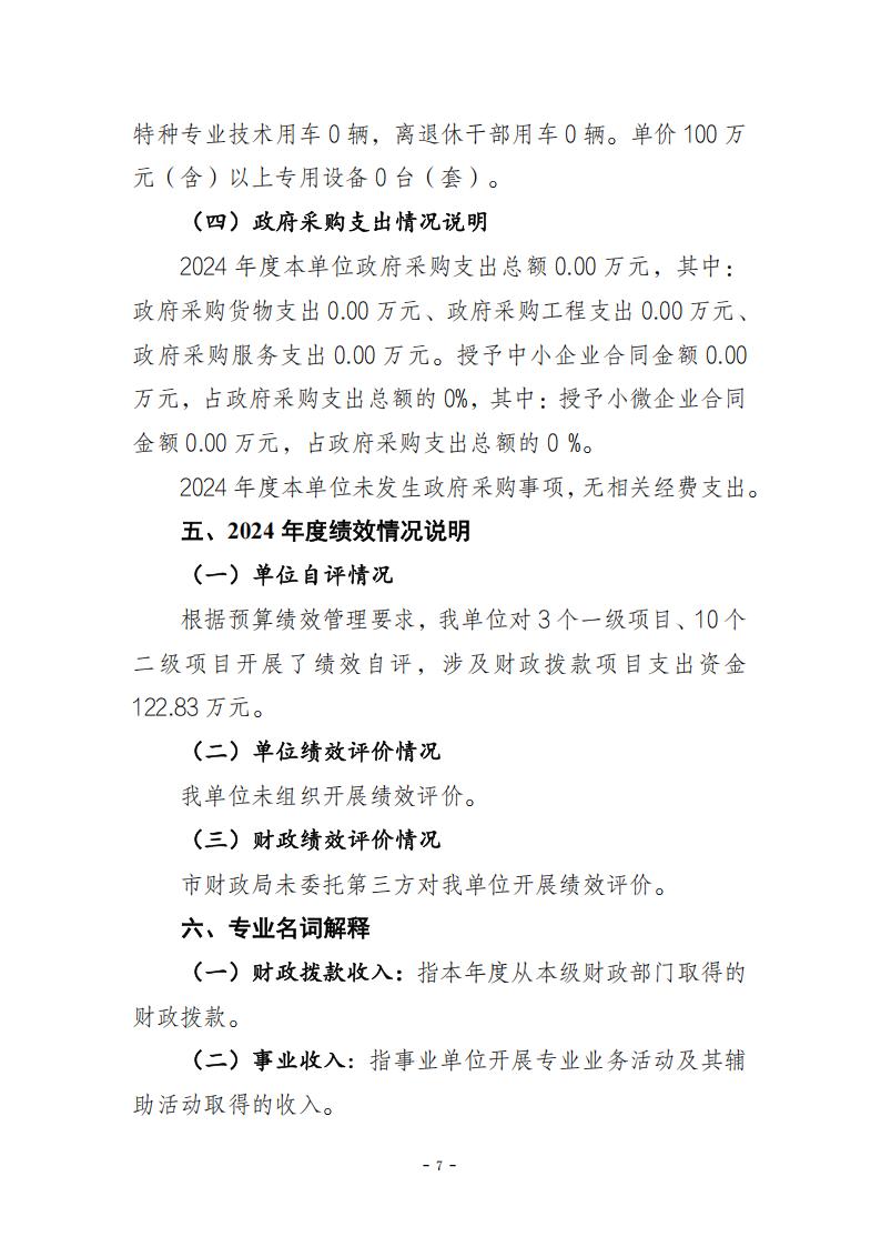 台湾民主自治同盟重庆市委员会（本级）_2024年决算公开说明及公开报表（单位）_07
