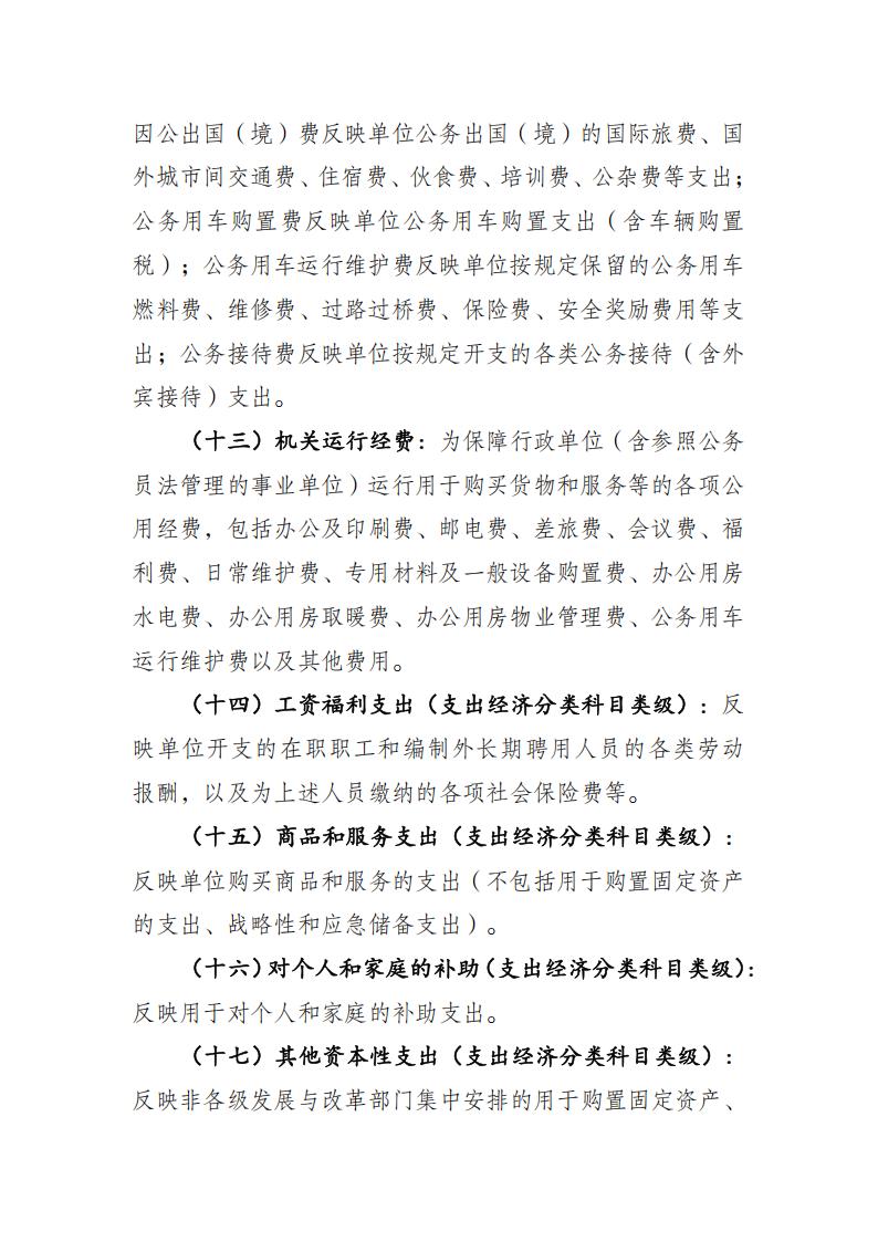 台湾民主自治同盟重庆市委员会_2024年决算公开说明及公开报表（部门）_16