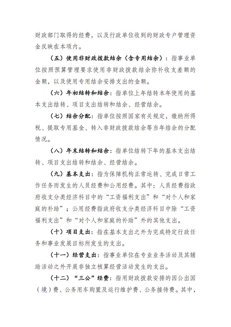 台湾民主自治同盟重庆市委员会_2024年决算公开说明及公开报表（部门）_15