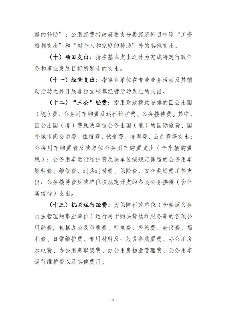 台湾民主自治同盟重庆市委员会（本级）_2024年决算公开说明及公开报表（单位）_09
