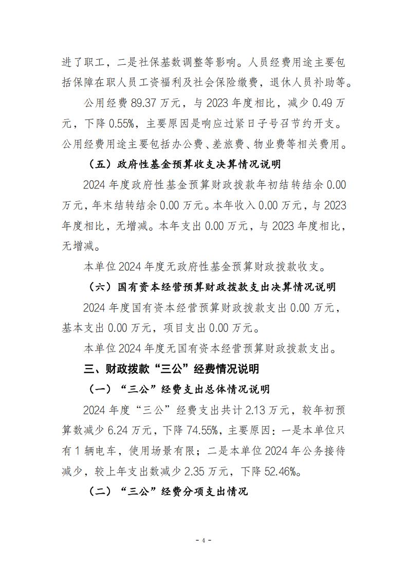 台湾民主自治同盟重庆市委员会（本级）_2024年决算公开说明及公开报表（单位）_04