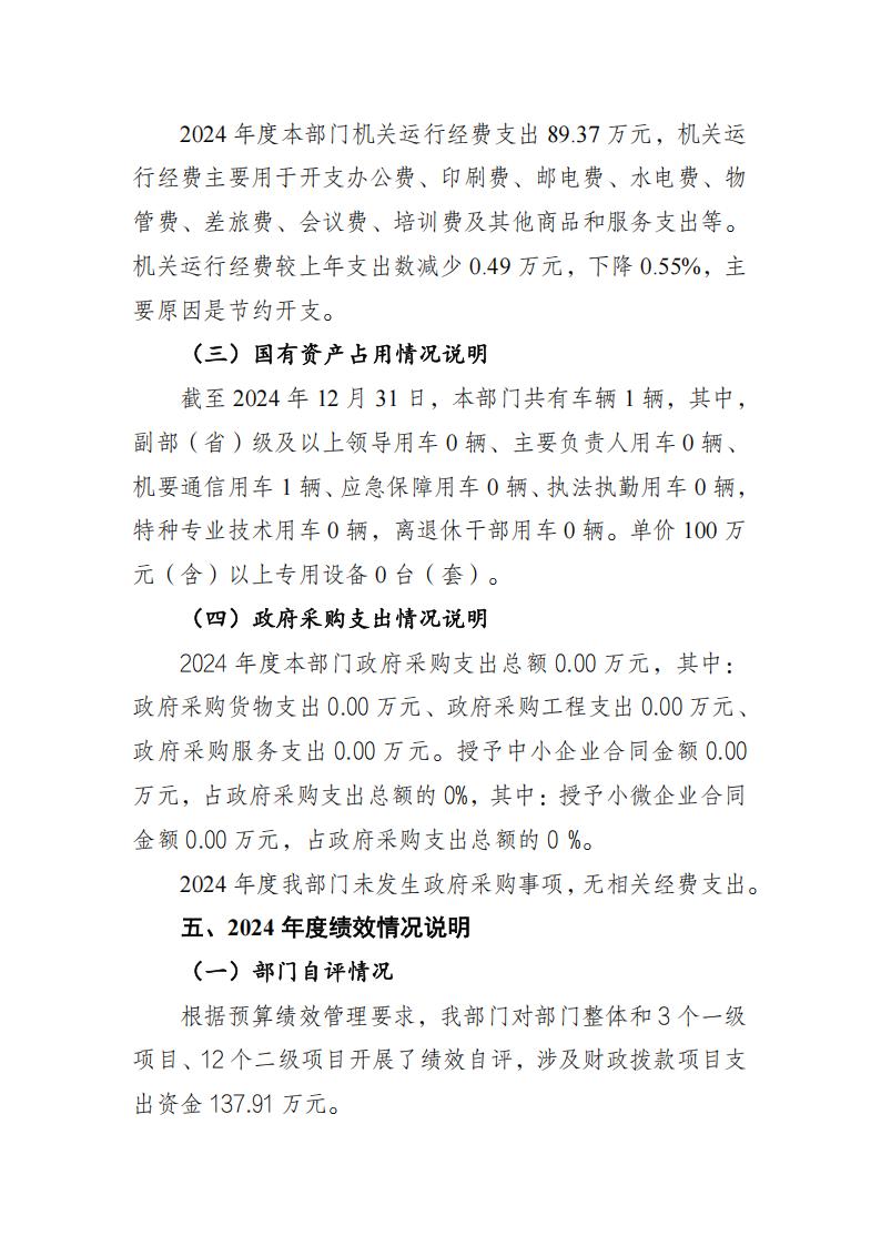 台湾民主自治同盟重庆市委员会_2024年决算公开说明及公开报表（部门）_07