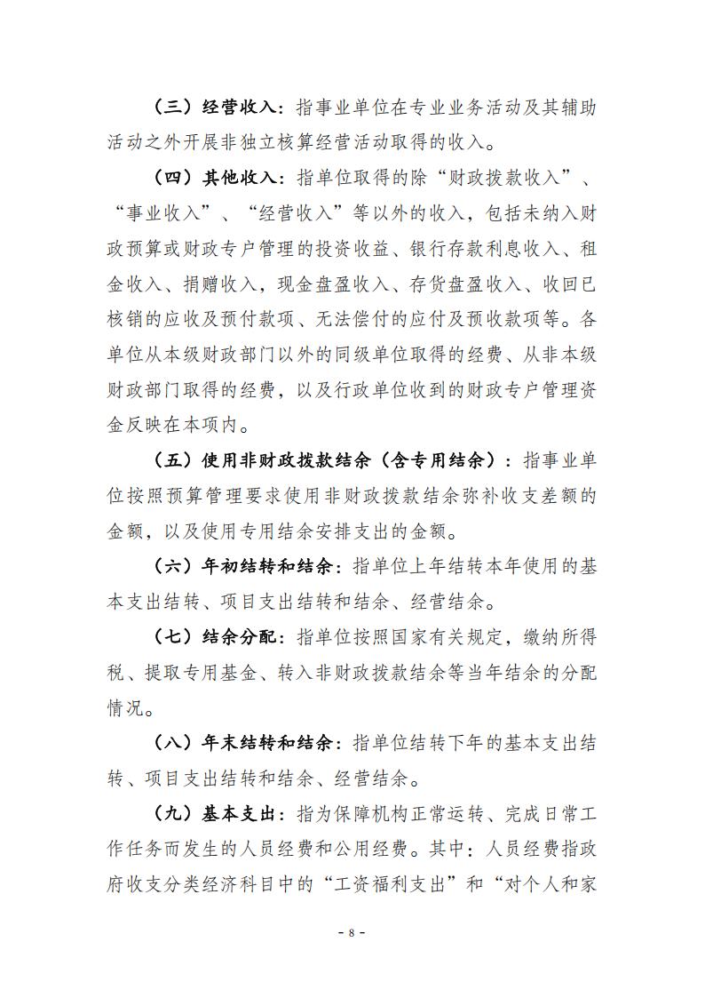 台湾民主自治同盟重庆市委员会（本级）_2024年决算公开说明及公开报表（单位）_08