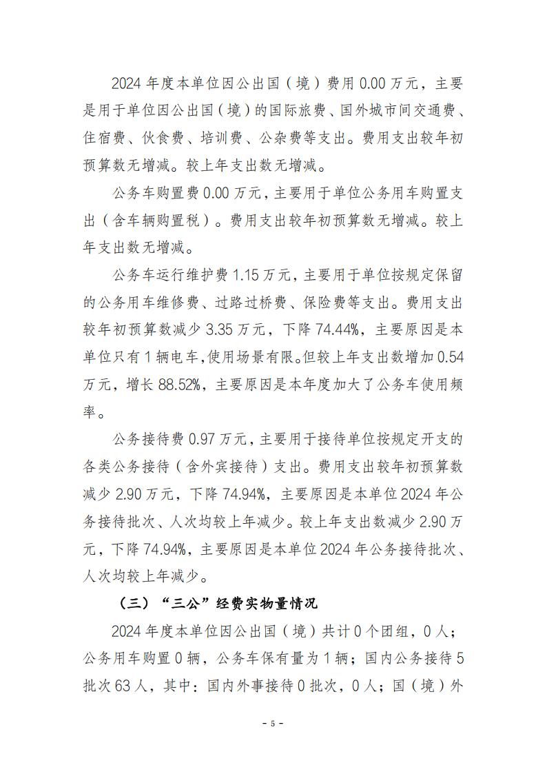 台湾民主自治同盟重庆市委员会（本级）_2024年决算公开说明及公开报表（单位）_05