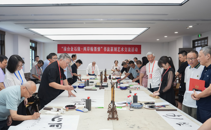 5-两地书法篆刻艺术家进行书法交流