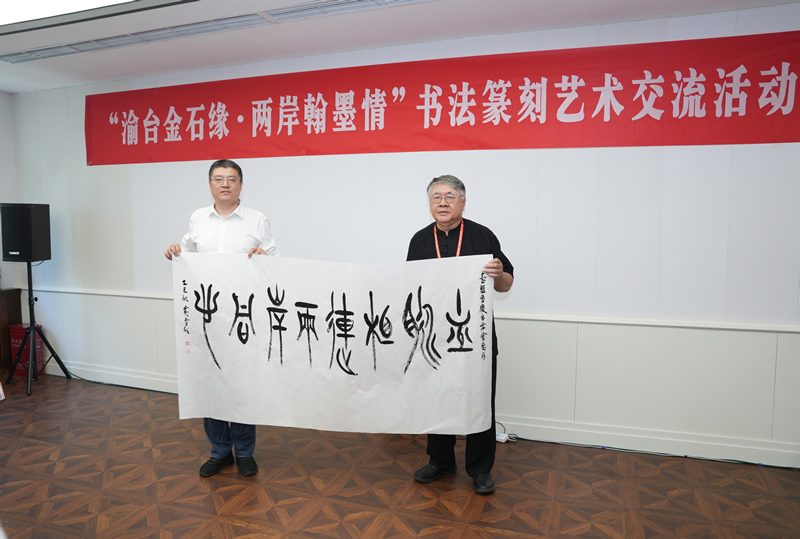 6-黄尝铭会长向台盟市委会赠送墨宝