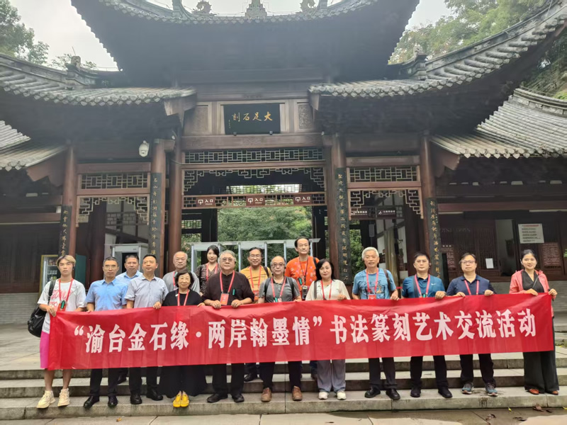 8-参访大足石刻研究院