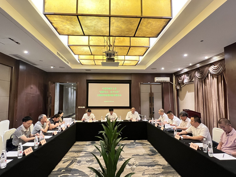 20260723台盟重庆市巴南区工委召开“参政为公、实干为民”主题教育查摆问题专题会议