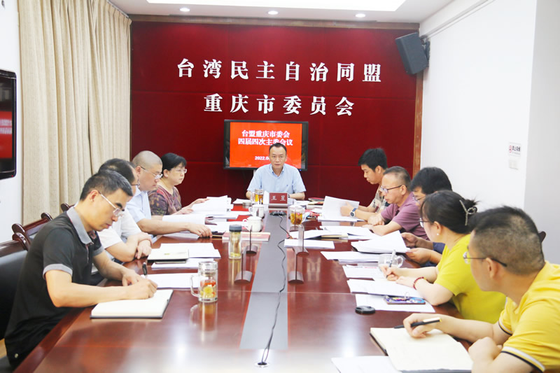 20220627四届四次主委会.JPG