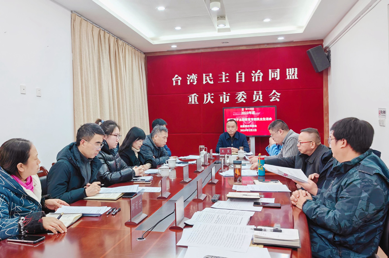 20240202领导班子民主生活会.jpg