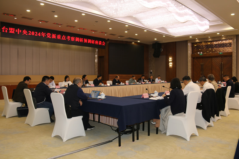 1-20240402台盟中央来渝开展2024年党派重点考察调研预调研座谈会会场.JPG